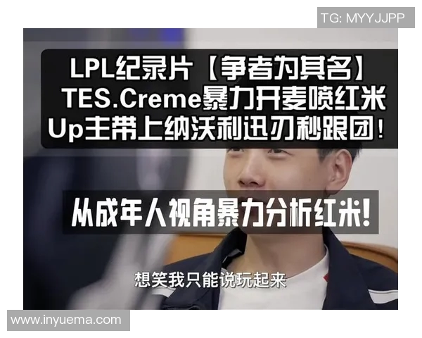 LPL赛季中TES战队Creme表现亮眼引发粉丝热议与期待
