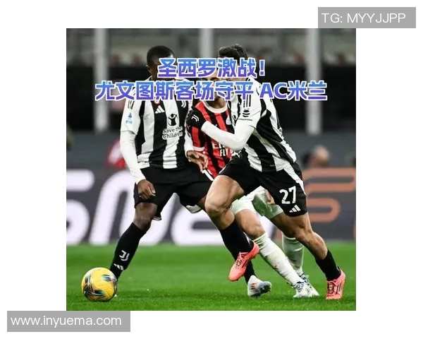 尤文图斯教练赞扬AC米兰年轻球员表现，期待未来更多对决